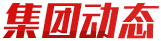 首页| 尊龙Z6(中国集团)官方网站